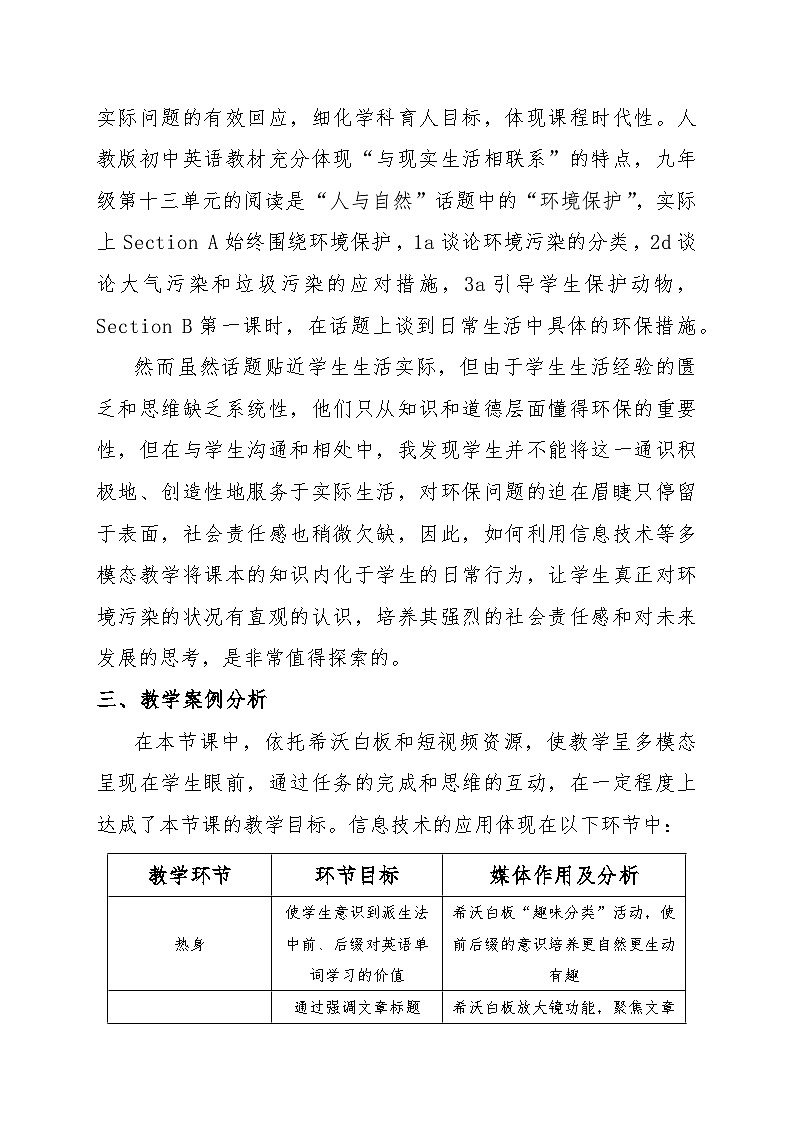 人教新目标(Go for it)版九年级全册 Unit 13 Section B Reading 教学设计第2页