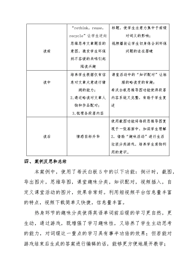 人教新目标(Go for it)版九年级全册 Unit 13 Section B Reading 教学设计第3页