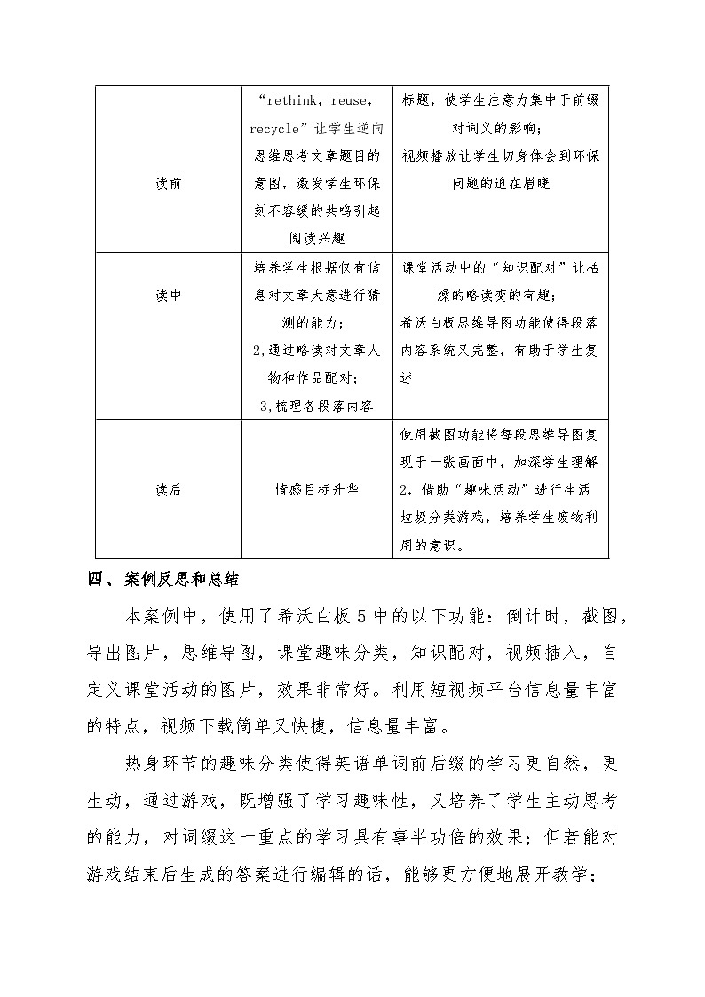 人教新目标(Go for it)版九年级全册 Unit 13 Section B Reading 教学设计第3页