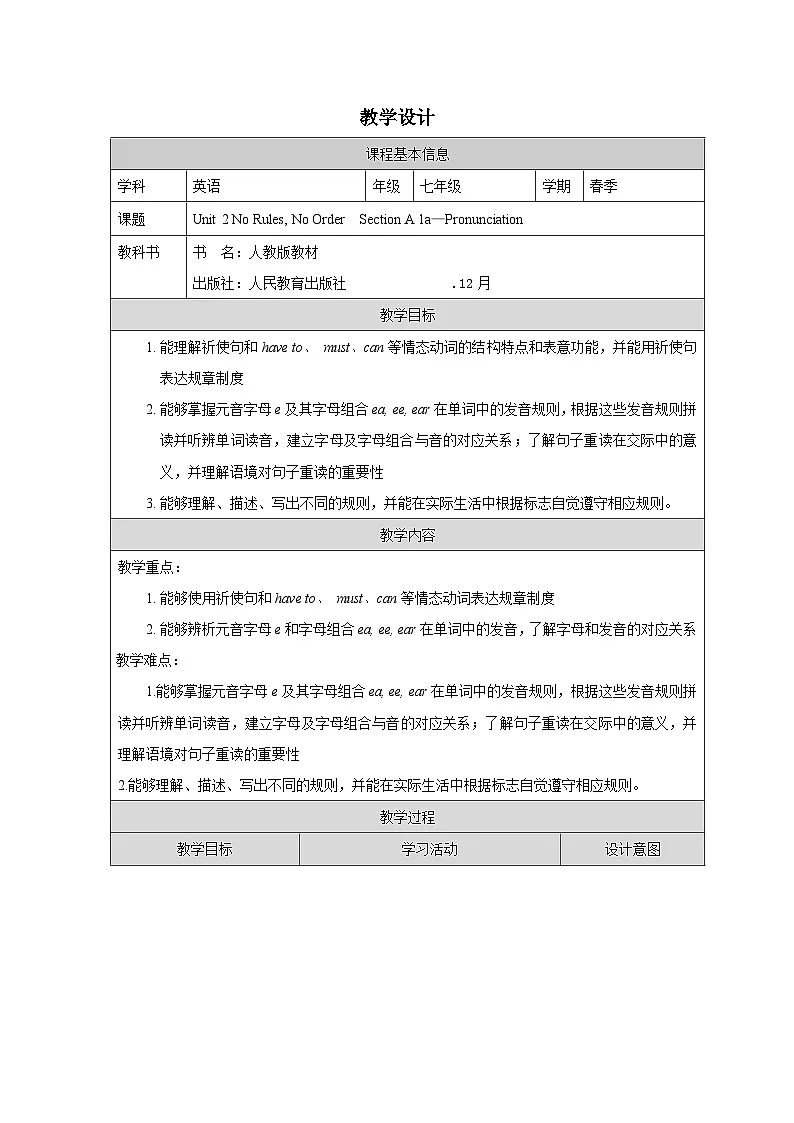 人教版2024英语 七年级下册Unit 2 Section A(1a-Pronunciation)表格式教案第1页