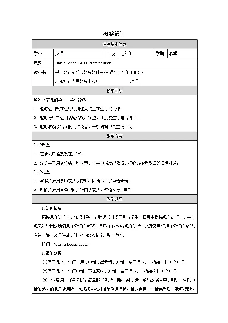 人教版2024英语 七年级下册Unit 5 Section A(1a-Pronunciation)表格式教案第1页
