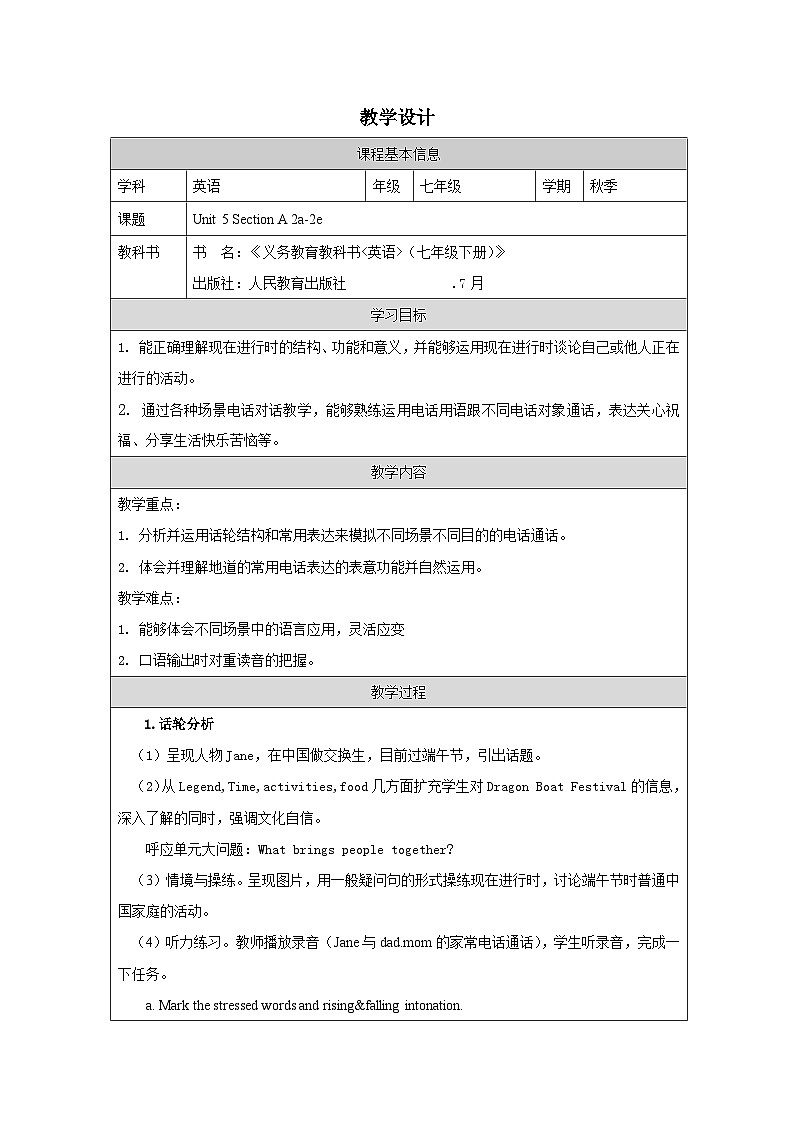人教版2024英语 七年级下册Unit 5 Section A(2a-2e)表格式教案第1页