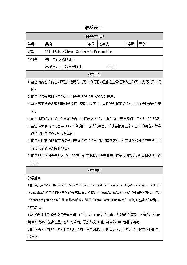 人教版2024英语 七年级下册Unit 6 Section A(1a-Pronunciation)表格式教案第1页
