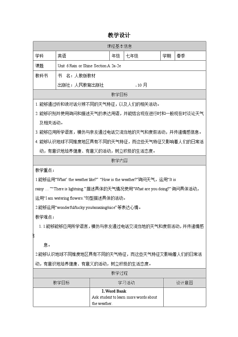 人教版2024英语 七年级下册Unit 6 Section A(2a-2e)表格式教案第1页