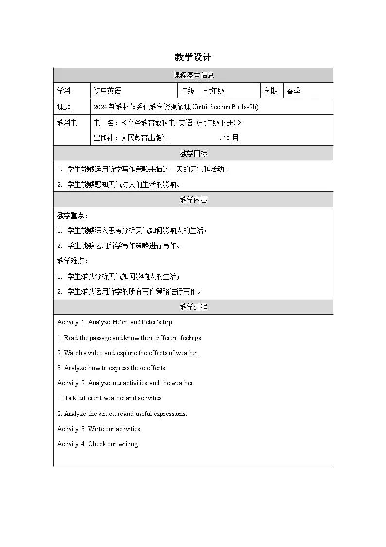 人教版2024英语 七年级下册Unit 6 Section B(1a-2b)表格式教案第1页