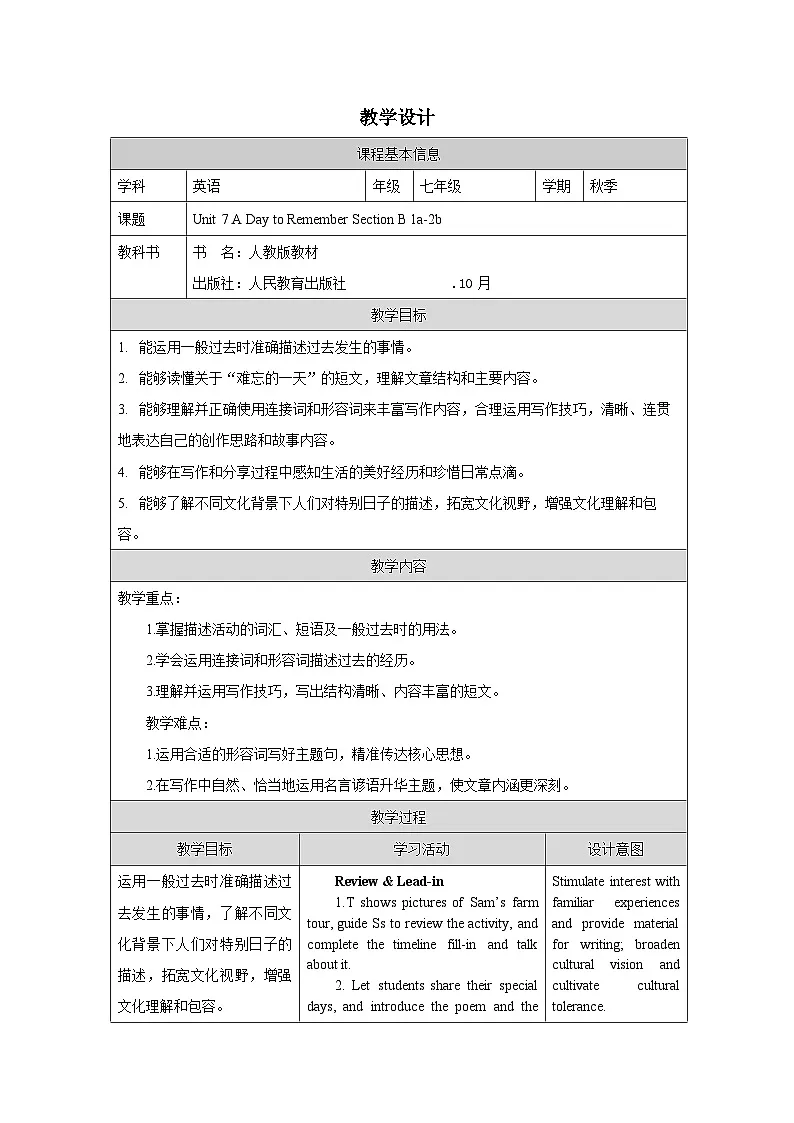 人教版2024英语 七年级下册Unit 7 Section B(1a-2b)表格式教案第1页