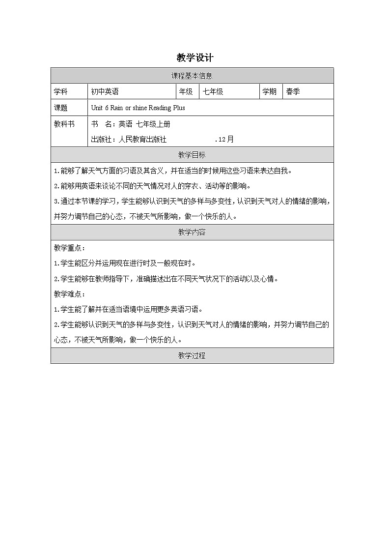人教版2024英语 七年级下册Unit 6 Reading Plus表格式教案第1页