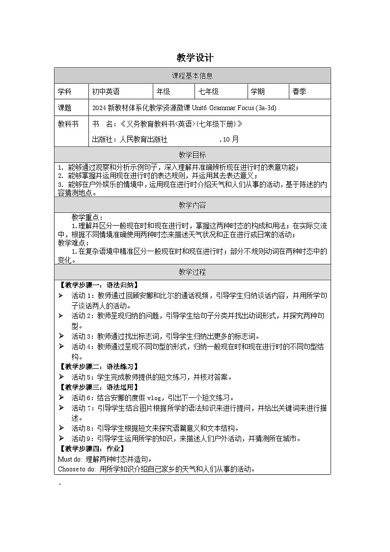 人教版2024英语 七年级下册Unit 6 Grammar Focus 表格式教案第1页