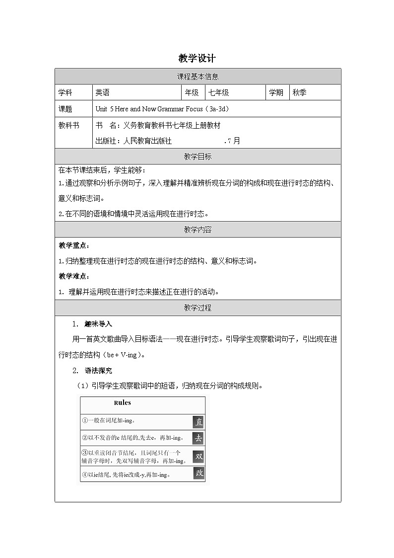 人教版2024英语 七年级下册Unit 5 Grammar Focus 表格式教案第1页