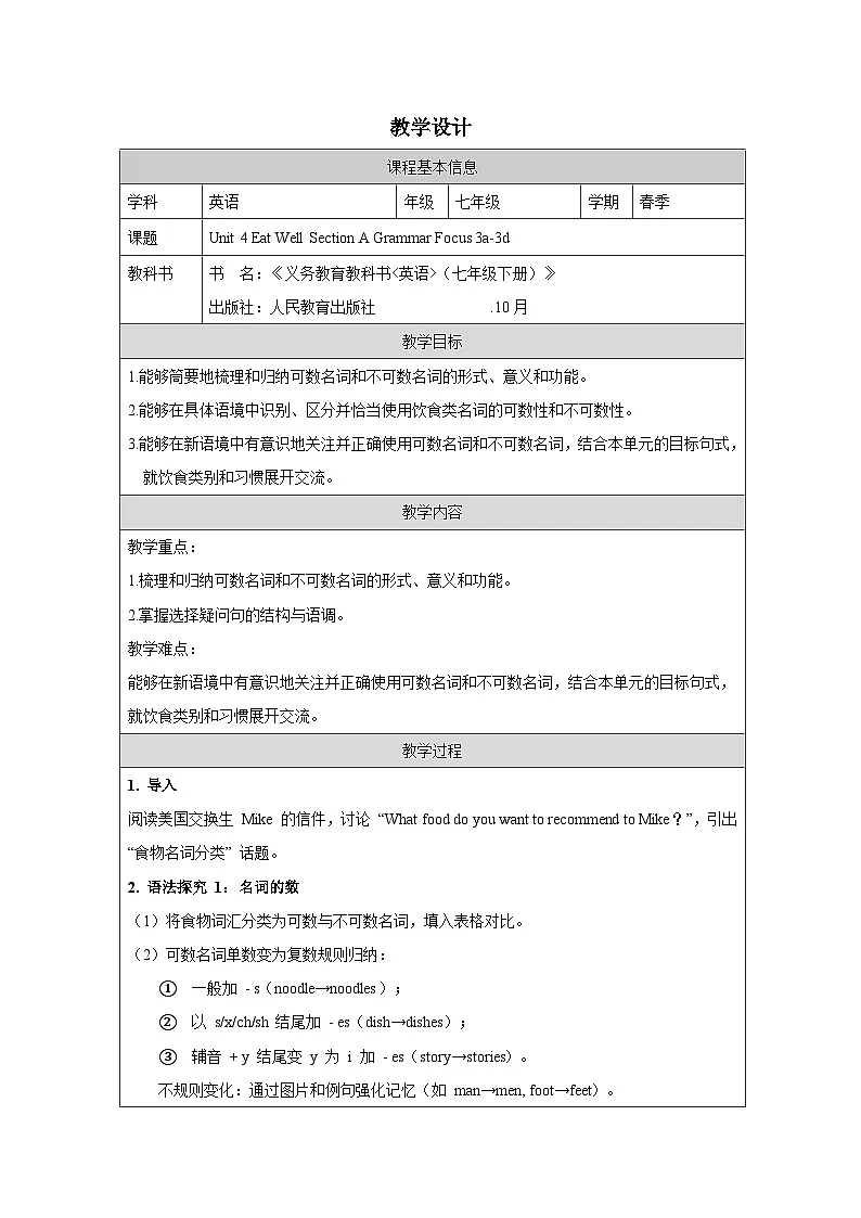 人教版2024英语 七年级下册Unit 4 Grammar Focus表格式教案第1页