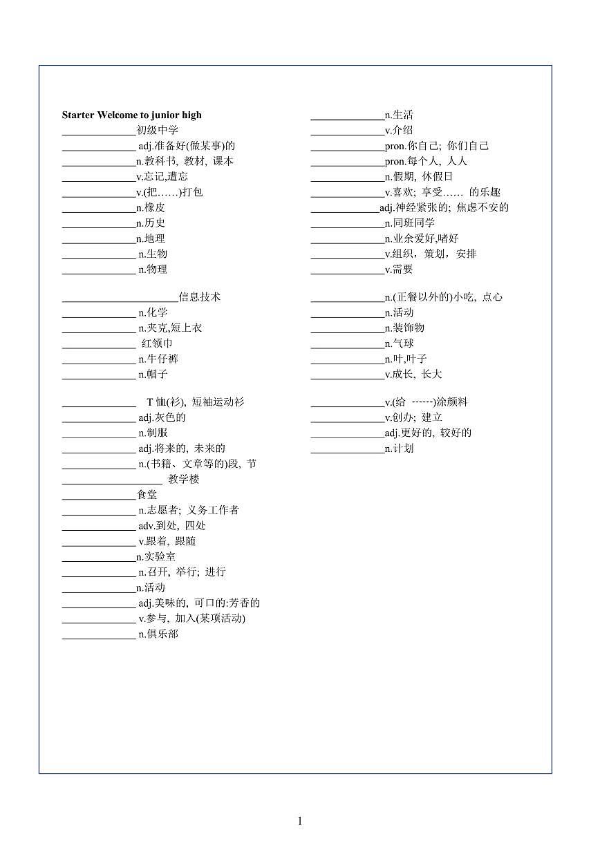 2024版外研版七年级上册英语单词默写练习（附答案）第2页