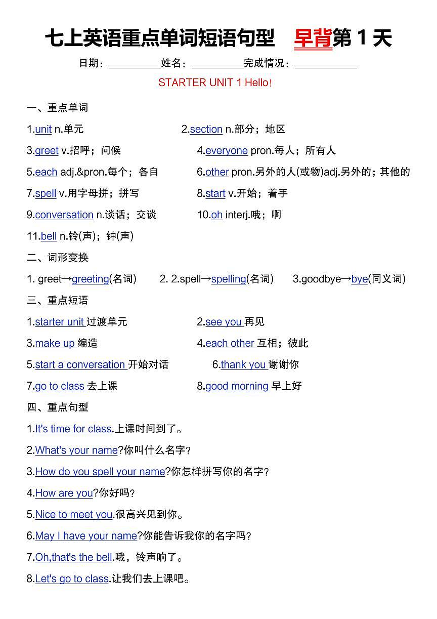 2024版人教版七年级上册英语早背晚默练习含答案第2页