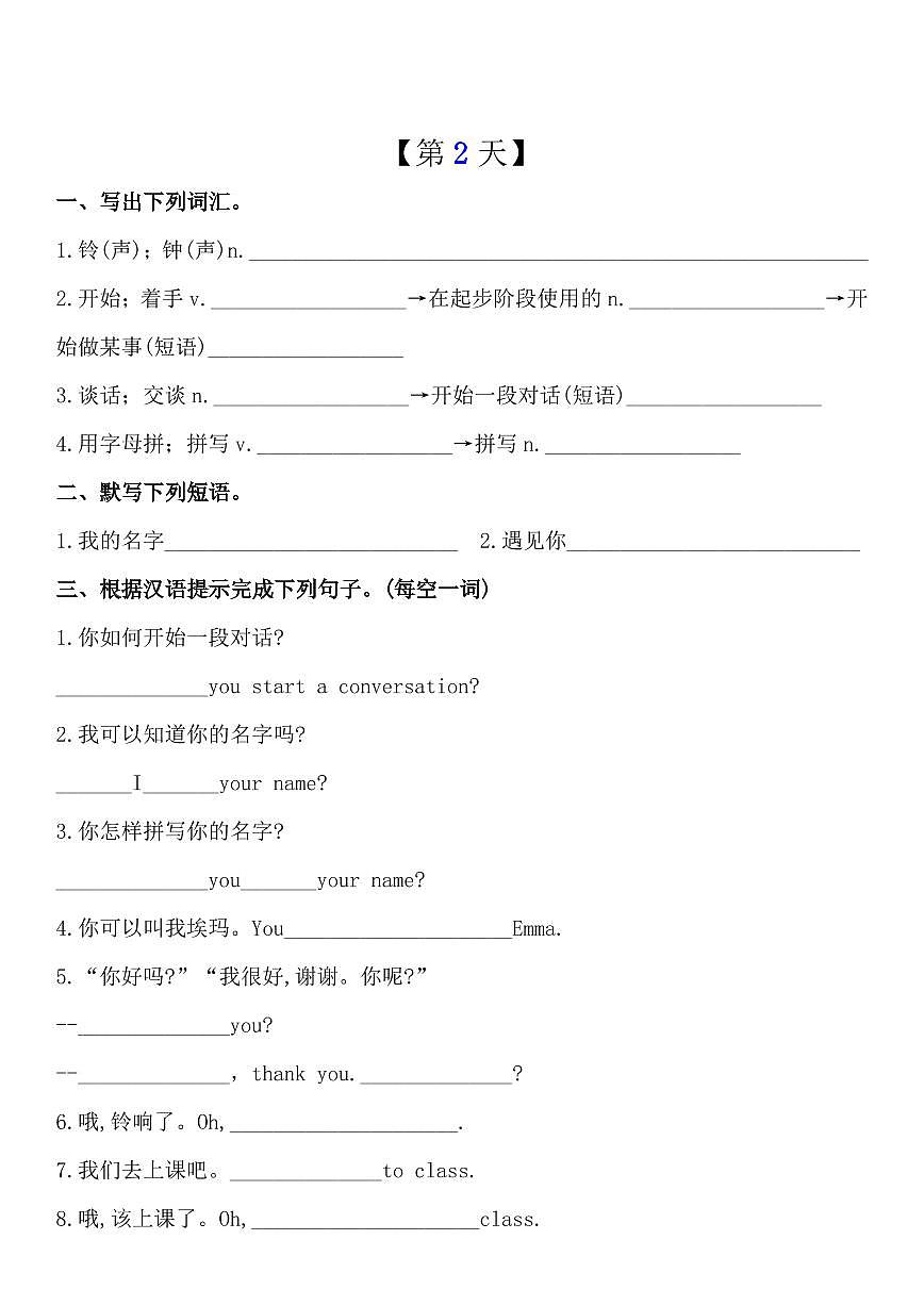 2024版人教版七年级数学英语期末默写每日一练习含答案第2页