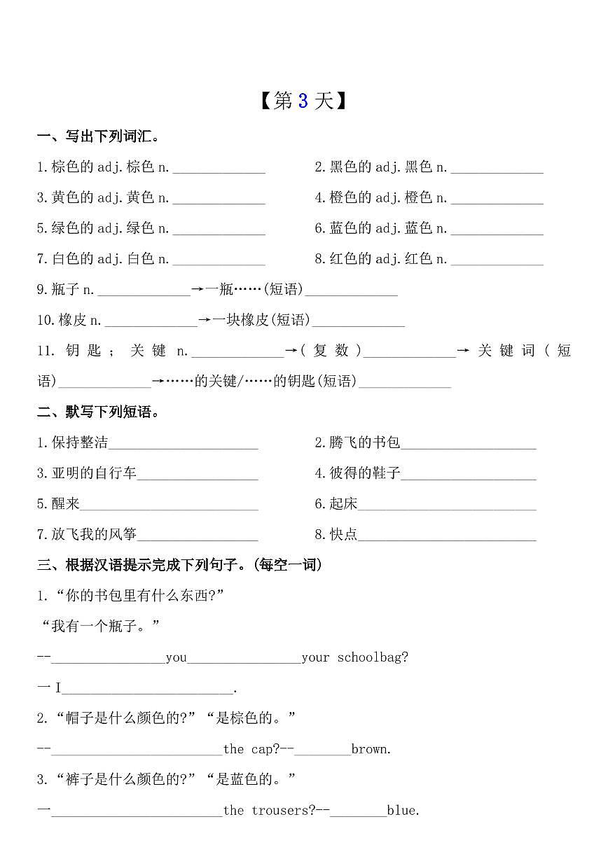 2024版人教版七年级数学英语期末默写每日一练习含答案第3页