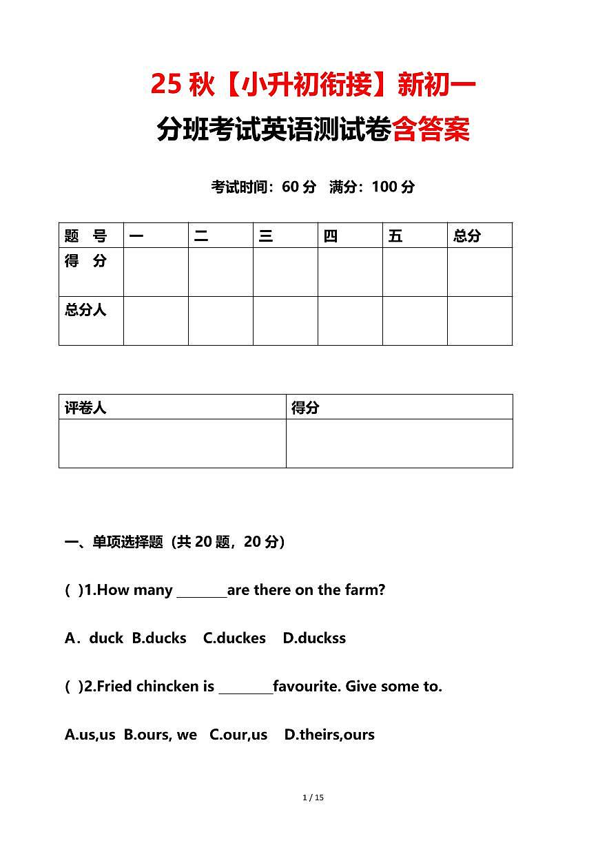 25秋七年级新初一分班考试英语试题3(含答案)第1页