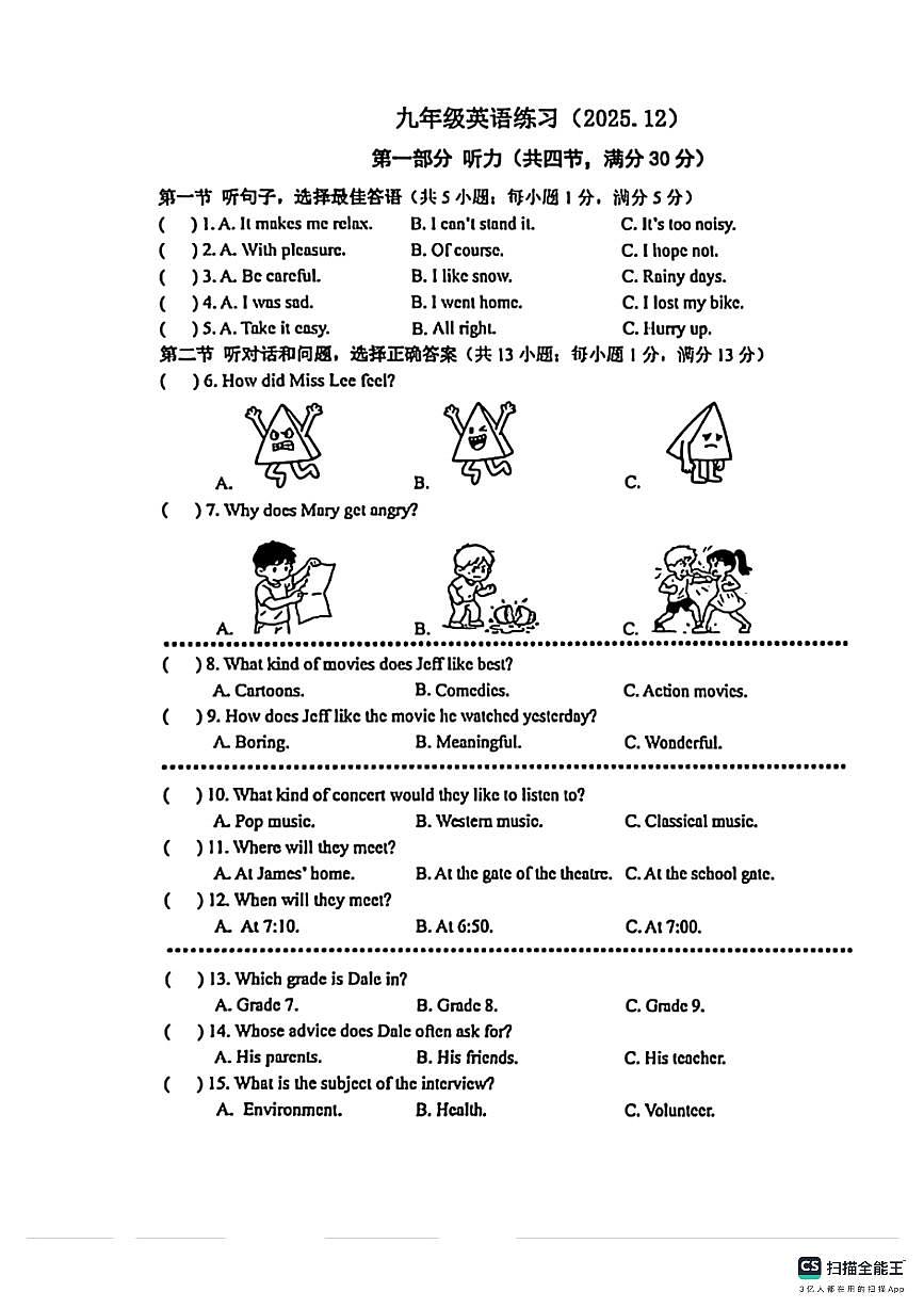 石家庄市第二十八中学2025－2026学年第一学期九年级英语月考试卷（含答案）第1页