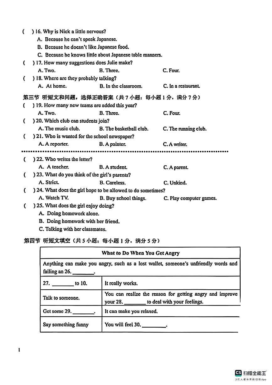石家庄市第二十八中学2025－2026学年第一学期九年级英语月考试卷（含答案）第2页