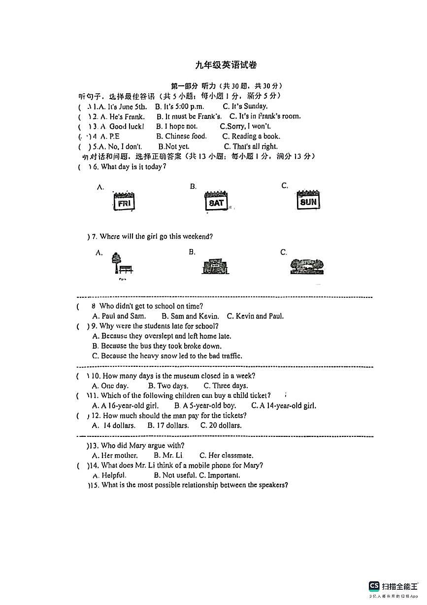石家庄市第四十二中学2025－2026学年第一学期九年级英语月考试卷（无答案）第1页