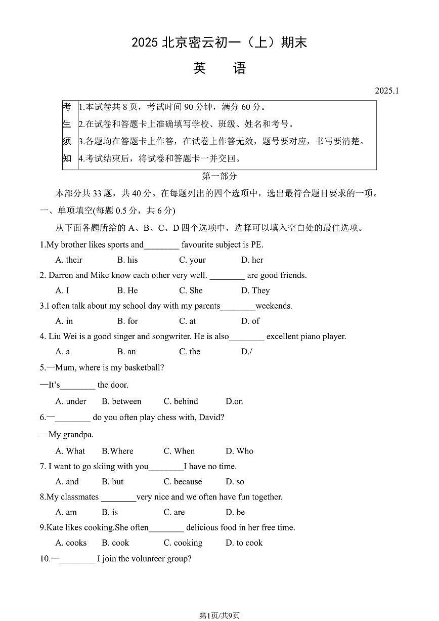 2025北京密云初一（上）期末英语 试卷 有答案第1页