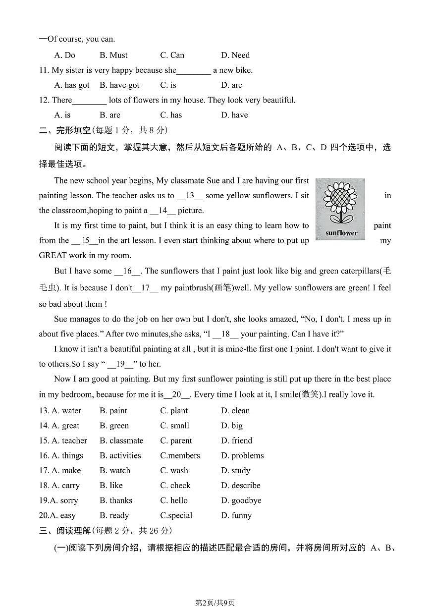 2025北京密云初一（上）期末英语 试卷 有答案第2页