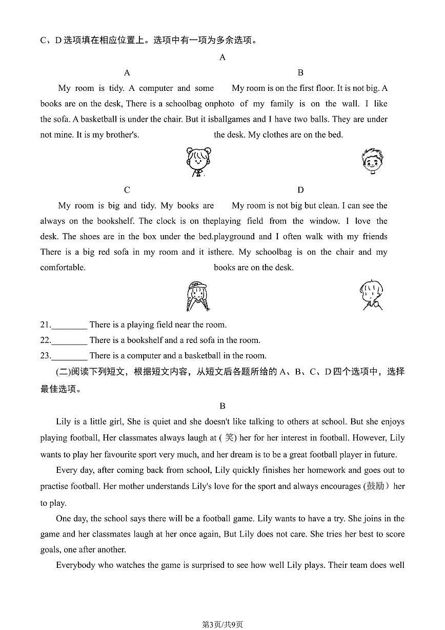 2025北京密云初一（上）期末英语 试卷 有答案第3页