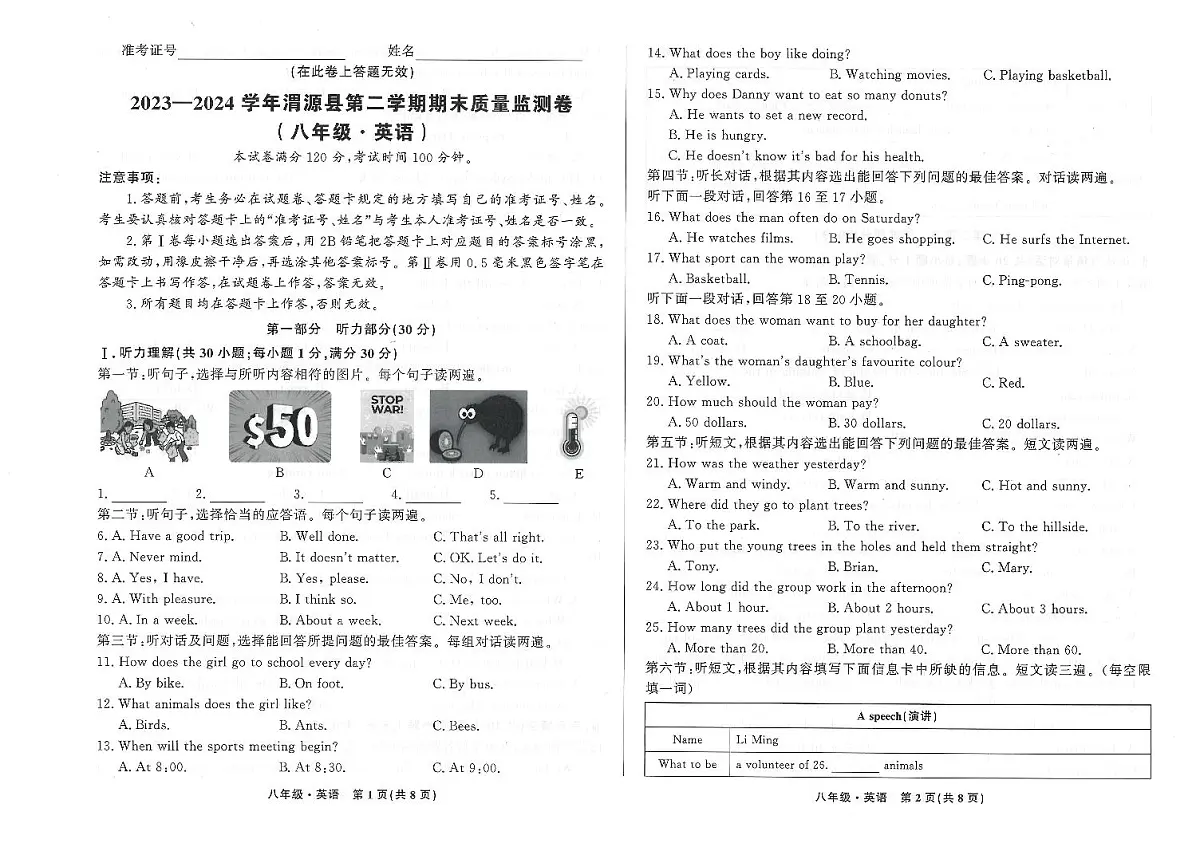 甘肃省定西市渭源县2023-2024第二学期八年级期末检测英语试卷第1页