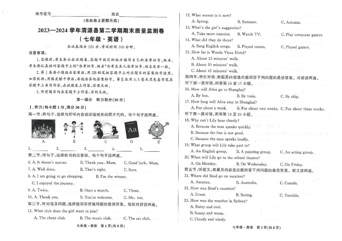甘肃省定西市渭源县2023-2024第二学期七年级期末检测英语试卷第1页