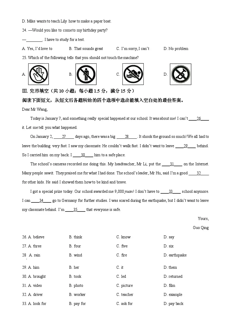 2025年甘肃省白银市中考一模英语试题（原卷版）-A4第3页
