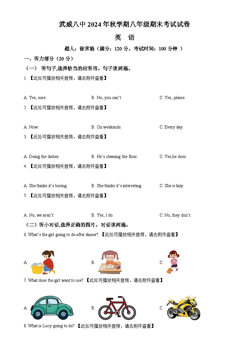 甘肃省武威市凉州区武威第八中学八年级上学期期末考试英语试题（原卷版）-A4第1页