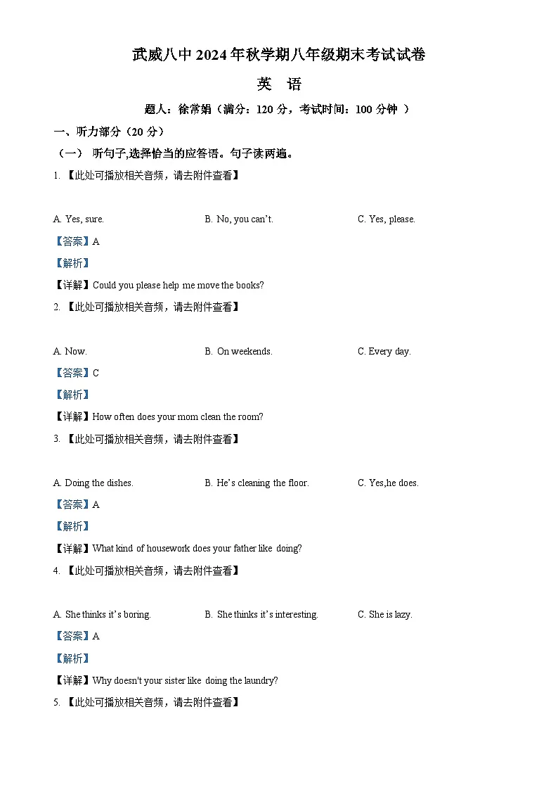 甘肃省武威市凉州区武威第八中学八年级上学期期末考试英语试题（解析版）-A4第1页