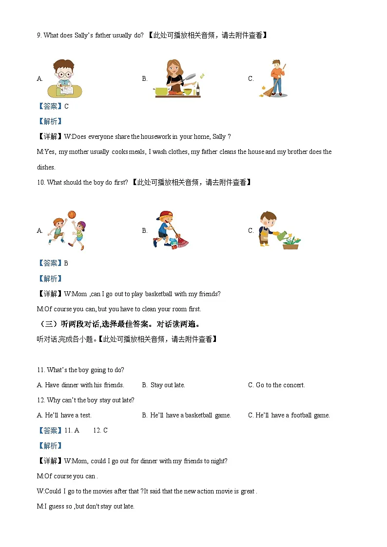 甘肃省武威市凉州区武威第八中学八年级上学期期末考试英语试题（解析版）-A4第3页