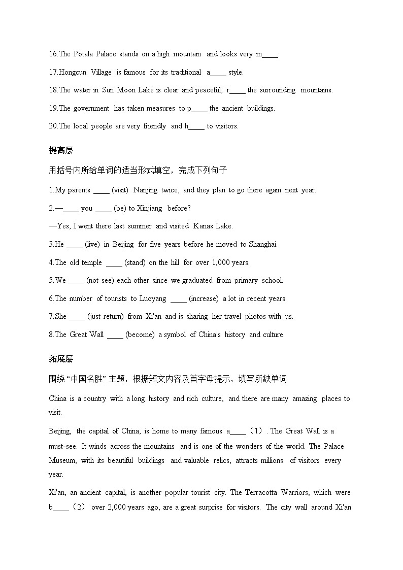 译林版八下英语 Unit2《Amazing China》同步练习第2页