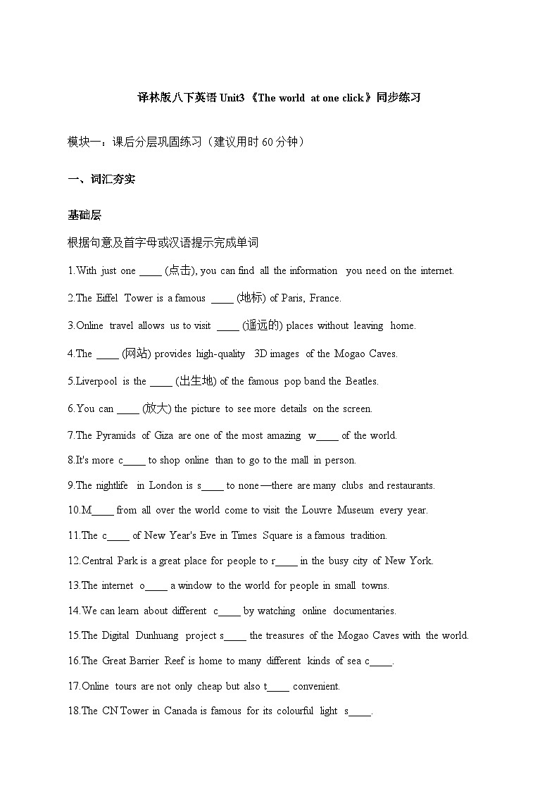 译林版八下英语 Unit3《The world at one click》同步练习第1页