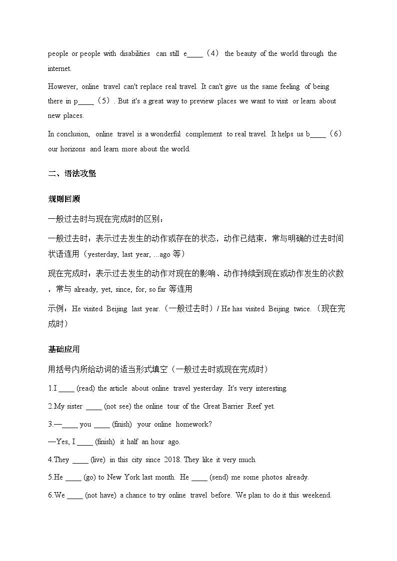 译林版八下英语 Unit3《The world at one click》同步练习第3页