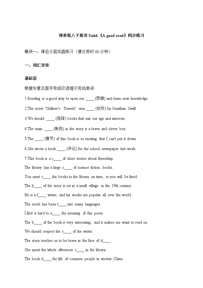 译林版八下英语 Unit4《A good read》同步练习第1页