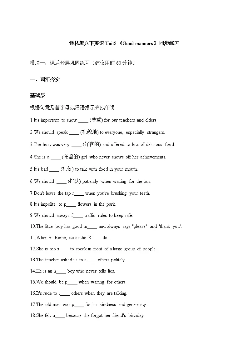 译林版八下英语 Unit5《Good manners》同步练习第1页