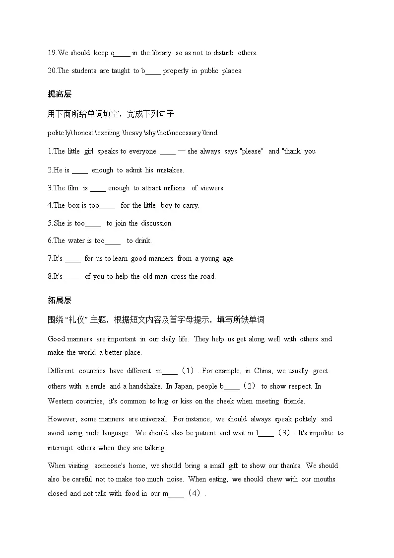 译林版八下英语 Unit5《Good manners》同步练习第2页