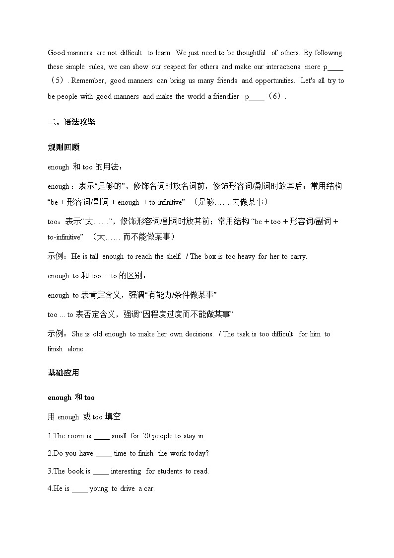 译林版八下英语 Unit5《Good manners》同步练习第3页