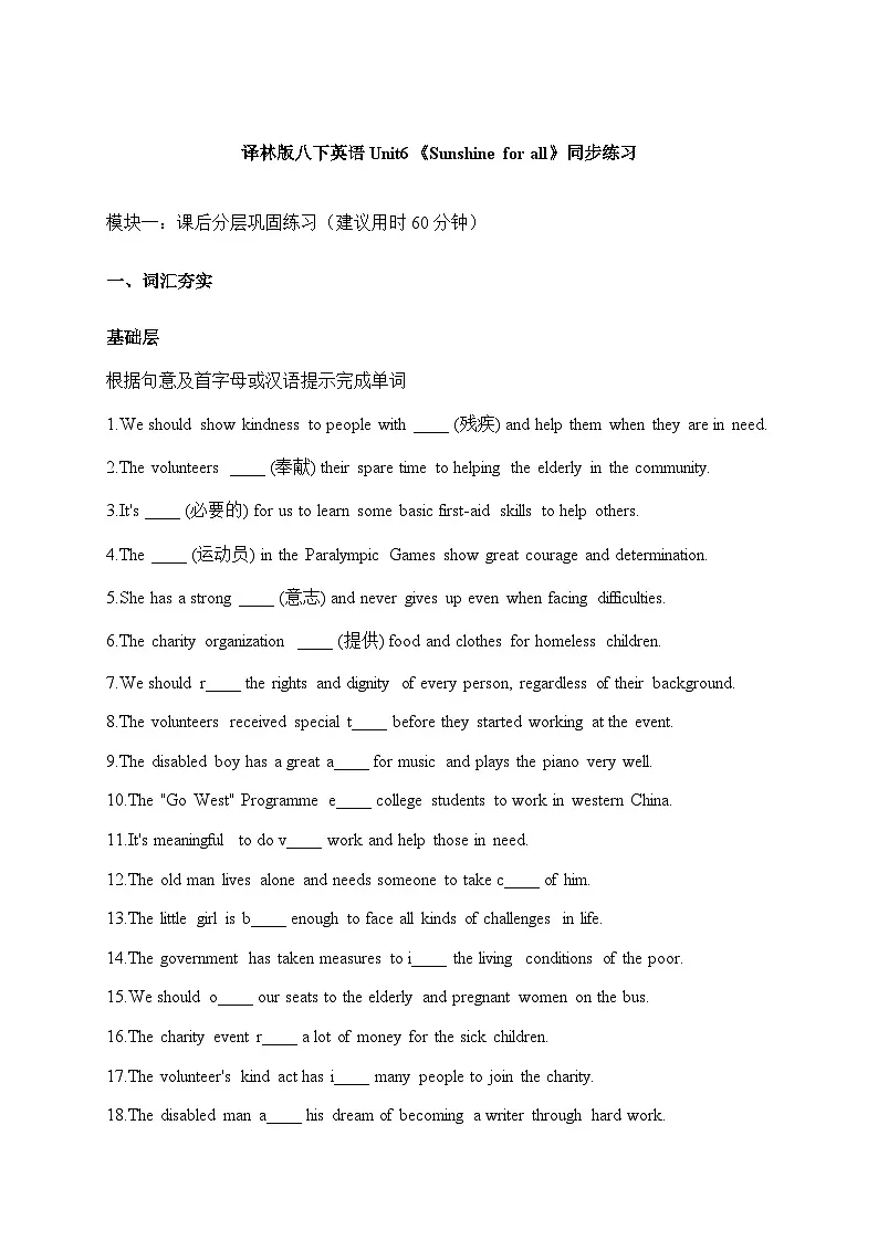 译林版八下英语 Unit6《Sunshine for all》同步练习第1页