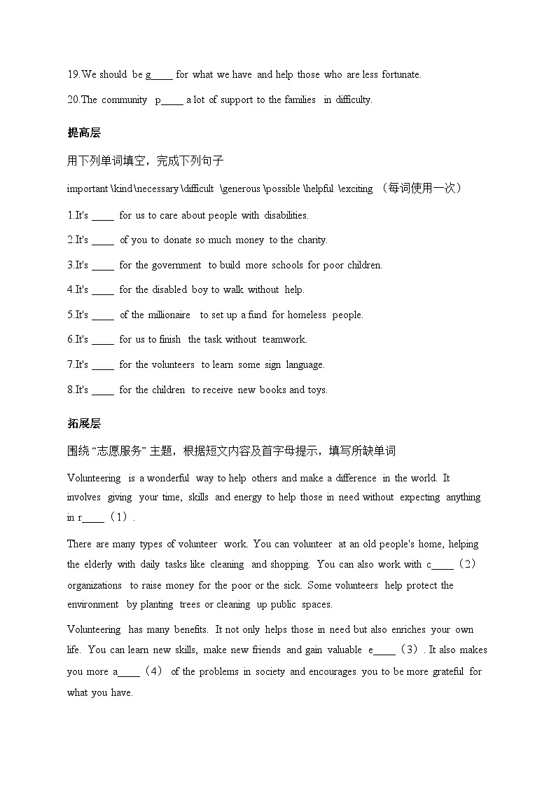 译林版八下英语 Unit6《Sunshine for all》同步练习第2页
