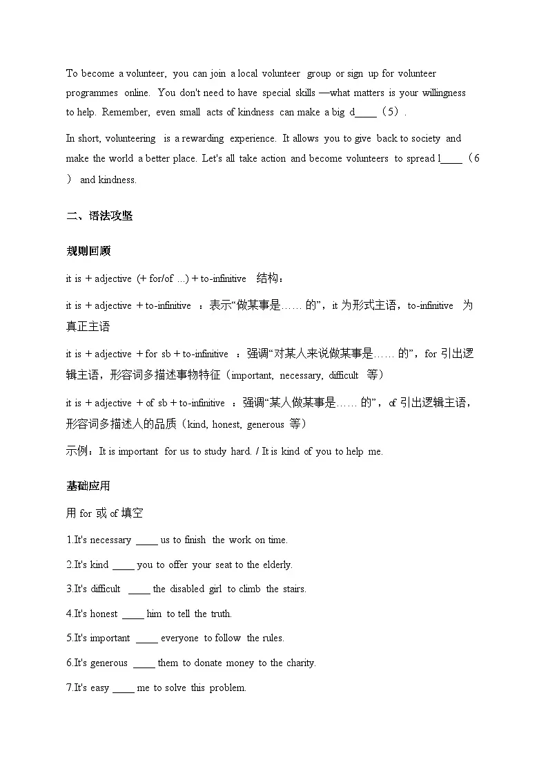 译林版八下英语 Unit6《Sunshine for all》同步练习第3页