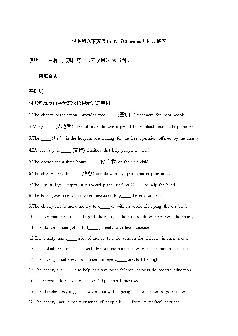 译林版八下英语 Unit7《Charities》同步练习第1页