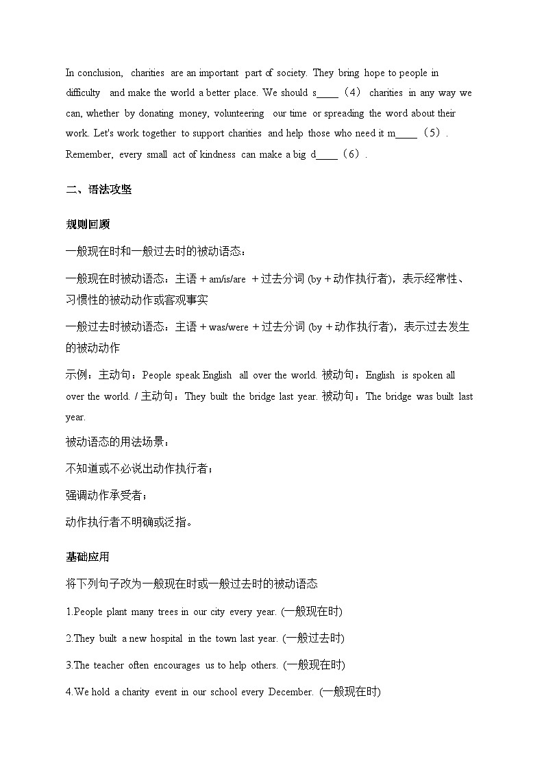 译林版八下英语 Unit7《Charities》同步练习第3页