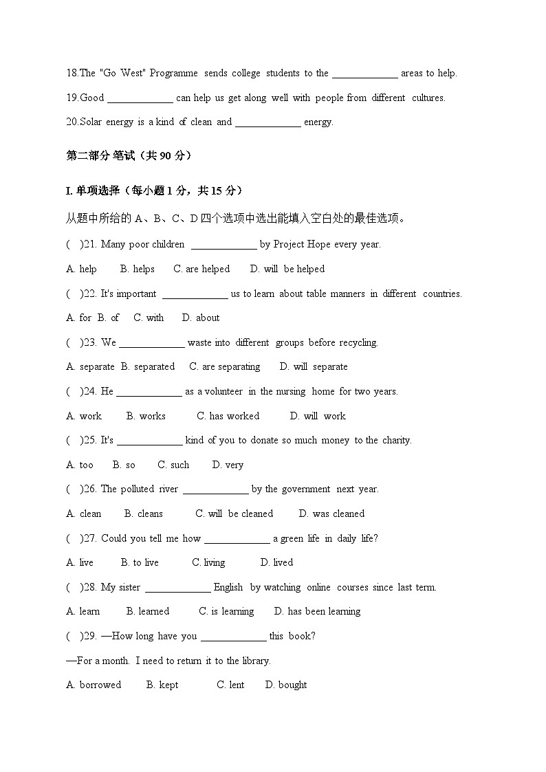 译林版八下英语期末考试试卷第3页