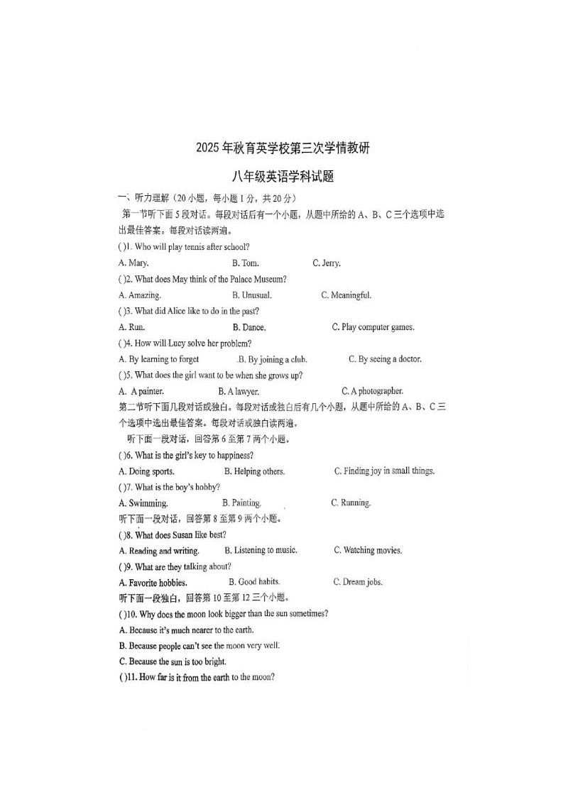 河南省南阳市桐柏县思源教育集团思源学校、育英学校第三次月考2025-2026学年八年级上学期12月月考英语试题第1页
