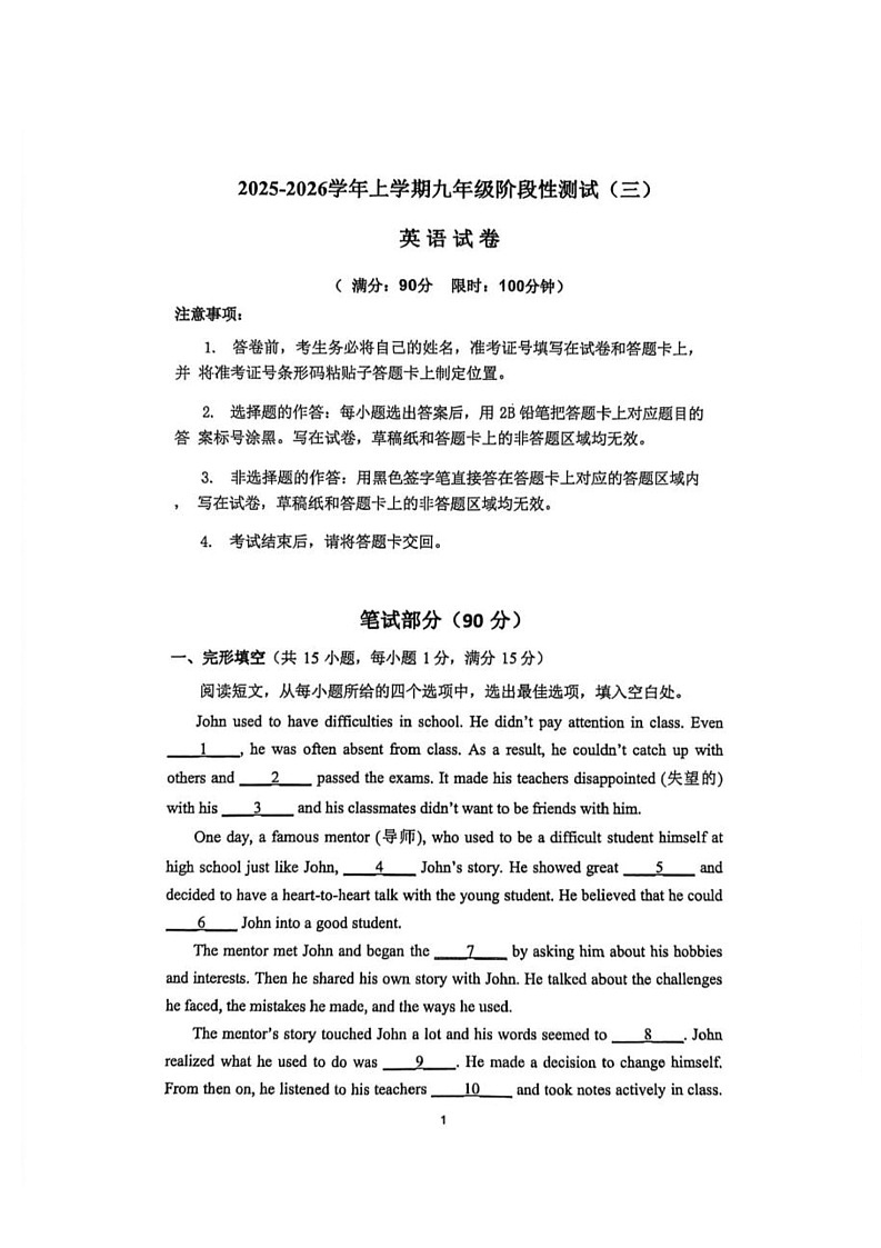 湖北省十堰市名校联盟2025-2026学年九年级上学期1月月考英语试题第1页