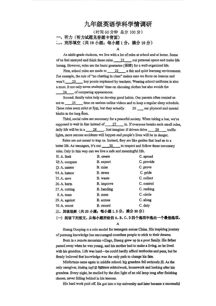 山东省临沂第三十五中学2025-2026学年上学期12月九年级月考英语试卷‘第1页