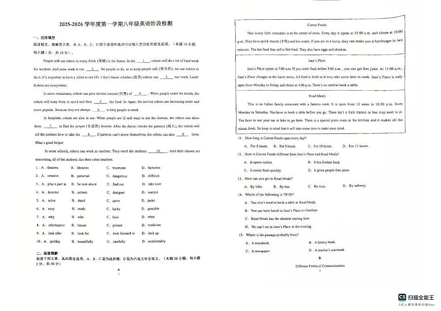山东省青岛市城阳第十三中学2025-2026学年八年级上学期1月月考英语试题第1页