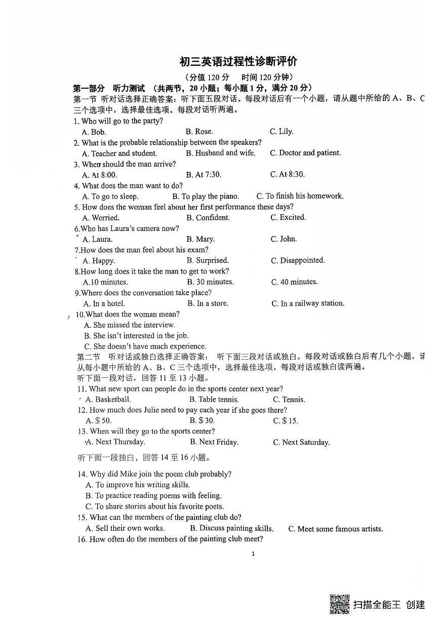 山东省日照市北京路中学2025-2026年上学期九年级1月份月考英语试题第1页