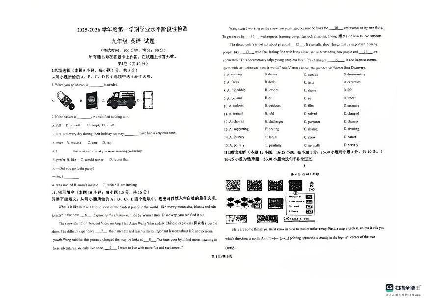 山东省青岛市城阳区第十三中学2025-2026学年九年级上学期1月月考英语试题第1页